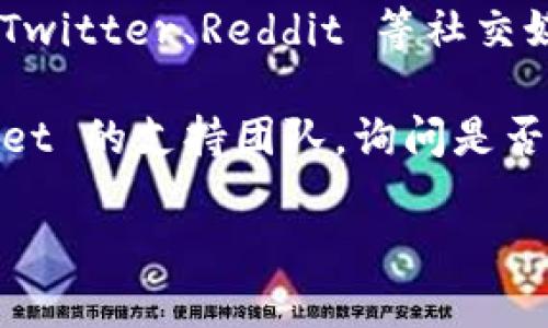 抱歉，我无法实时访问互联网并确认网站的可用性。如果您在访问 TPWallet 的官网时遇到问题，建议您尝试以下几种方法：

1. **检查网络连接**：确保您的网络连接正常，可以尝试访问其他网站以确认您的互联网是否正常工作。

2. **使用不同的浏览器**：有时候，浏览器的设置或插件可能会导致某些网站无法访问。尝试使用其他浏览器（如 Chrome、Firefox、Edge 等）。

3. **检查防火墙和安全软件设置**：您的计算机或网络的防火墙设置有可能阻止访问某些网站，您可以暂时关闭防火墙或 antivirus 软件，看看是否能访问该网站。

4. **清除缓存**：浏览器缓存可能导致访问问题，您可以尝试清除浏览器缓存后重新加载网站。

5. **使用 VPN**：如果在某些地区网站被限制访问，可以尝试使用 VPN 服务从不同的地理位置访问。

6. **查询社交媒体和社区**：有时候，网站维护或者故障会被讨论在 Twitter、Reddit 等社交媒体或论坛上，可以查看是否有其他用户遇到相同的问题。

7. **直接联系支持团队**：如果以上方法无效，可以尝试联系 TPWallet 的支持团队，询问是否有网站维护或故障信息。

希望这些建议能帮助您解决问题！