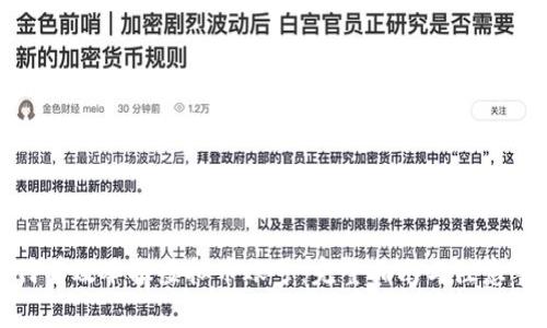 如何有效举报虚拟币账号：完整指南与注意事项
