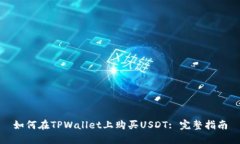 如何在TPWallet上购买USDT: 完整指南
