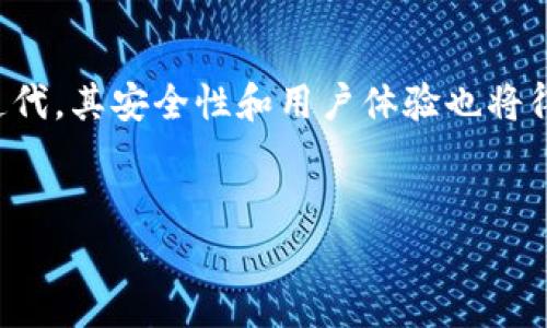 
  虚拟币新发币CSTO：未来投资的潜力与前景分析/  

关键词
 guanjianci 虚拟币,CSTO,投资,区块链/ guanjianci 

### 内容主体大纲

1. 引言
   - 介绍虚拟币的概念及其发展历程
   - CSTO的背景及重要性

2. CSTO的基本概念
   - CSTO的定义及发行目的
   - CSTO的技术基础与算法概述
   - CSTO的团队与背书

3. CSTO的市场分析
   - 当前虚拟货币市场概况
   - CSTO在市场中的定位
   - 给投资者的潜在机会

4. CSTO的投资风险
   - 虚拟币投资的通用风险
   - CSTO特有的风险分析
   - 投资者需要注意的事项

5. CSTO的使用场景和应用
   - CSTO在实际生活中的应用实例
   - 未来可能的发展方向
   - 对传统金融体系的影响

6. 如何投资CSTO
   - 投资步骤与平台选择
   - 风险管理与投资策略
   - 专家建议及市场前景分析

7. 结论
   - CSTO的未来发展趋势
   - 个人投资者的建议

8. 常见问题解答
   - 常见的6个问题及其详细介绍

---

### 1. 引言
虚拟币，或称加密货币，自从比特币在2009年问世以来，已经风靡全球。随着技术的进步和人们对去中心化金融体系的认识加深，越来越多的新币种不断涌现。CSTO作为一种新发的虚拟币，正在快速引起投资者的关注。
本文将深入探讨CSTO的背景、市场机会、投资风险、应用场景以及投资方式，为有意投资的读者提供详实的信息。

### 2. CSTO的基本概念
#### CSTO的定义及发行目的
CSTO，全称为“Crypto Secure Token Offering”，是应用于智能合约和区块链技术的一种新型加密货币。其发行的主要目的是为了支持去中心化金融产品的开发，并为用户提供更为安全和透明的交易方式。

#### CSTO的技术基础与算法概述
CSTO基于以太坊平台，采用的ERC-20标准进行构建，使其具备高度的流动性和可扩展性。其安全性依赖于区块链技术，所有交易数据都被加密处理，确保用户资产的安全性。

#### CSTO的团队与背书
CSTO团队由来自不同领域的专业人士组成，包括区块链技术专家、金融分析师及市场营销专家。在项目启动阶段，团队获得多家行业知名企业的资金支持和技术背书，确保了其可信赖性。

### 3. CSTO的市场分析
#### 当前虚拟货币市场概况
近年来，虚拟货币市场蓬勃发展，市值已经达到数万亿美元。越来越多的国家开始关注并监管这一领域，推动了其合法化进程。

#### CSTO在市场中的定位
CSTO主打安全和高效，其特点是能够在保障用户隐私的基础上提供透明的交易环境。因此，CSTO在市场上定位为“安全高效的虚拟货币”，与其他币种形成差异化竞争。

#### 给投资者的潜在机会
随着去中心化金融的发展，CSTO也正在吸引越来越多的投资者。其内在价值的增加潜力以及项目团队的强大背景，使其成为投资者的新宠。

### 4. CSTO的投资风险
#### 虚拟币投资的通用风险
虚拟币行业由于其高波动性而被广泛认为是高风险的投资领域。价格的急剧波动可能导致巨额亏损。

#### CSTO特有的风险分析
CSTO项目尚处于初期阶段，市场接受度、技术完善性以及监管政策的变化都可能对其价格造成影响。

#### 投资者需要注意的事项
任何投资都需谨慎，投资者应详细了解CSTO项目，分析市场情况，同时保持风险意识，制定合理的投资策略。

### 5. CSTO的使用场景和应用
#### CSTO在实际生活中的应用实例
CSTO不仅仅是一种投资工具，还可以用于支付、交易和流通。许多线上和线下商家已经开始接受CSTO支付。

#### 未来可能的发展方向
随着区块链技术的成熟，CSTO的应用场景将不断拓展，包括去中心化交易所、金融服务平台及众筹项目等。

#### 对传统金融体系的影响
CSTO的出现可能会对传统金融体系造成一定冲击，推动金融市场的数字化转型，加速金融科技的发展。

### 6. 如何投资CSTO
#### 投资步骤与平台选择
投资CSTO的第一步是选择一个可信赖的交易平台。通过注册、验证身份等步骤后，用户可以直接在平台上购买CSTO。

#### 风险管理与投资策略
投资者在选择买入时应制定合理的风险管理策略，避免因市场波动导致的损失。同时，可以考虑分散投资，降低单一项目风险。

#### 专家建议及市场前景分析
许多市场专家表示，随着技术的不断进步，虚拟币的应用领域将持续扩展，CSTO作为新兴币种，未来的潜力不可小觑。

### 7. 结论
作为一种新发的虚拟币，CSTO在市场上的表现引人注目。尽管面临诸多挑战，但其背后强大的团队和清晰的市场定位为其未来发展提供了有力支持。
对于个人投资者而言，了解CSTO的基本概念、市场分析、投资风险以及投资方法，能够帮助他们做出更为明智的投资决策。

---

### 8. 常见问题解答

问题1：CSTO的发行背景是什么？
CSTO的发行背景与当前虚拟货币市场的发展息息相关。随着去中心化金融（DeFi）的兴起，市场对安全性和透明度的需求日益增强。CSTO项目的团队在这一背景下决策发行，旨在为用户提供更安全、高效的交易解决方案。团队认为，CSTO能够有效填补市场空缺，帮助用户更好地参与到数字经济中。

问题2：CSTO的核心技术是什么？
CSTO的核心技术基于以太坊区块链，使用ERC-20标准构建。这意味着CSTO不仅具备高流动性，还拥有良好的兼容性，能够在多个交易平台上进行交易。更重要的是，通过区块链技术，CSTO确保了交易数据的透明与安全性，用户可以随时追踪交易记录，从而提升了用户的信任感。

问题3：作为投资者，为什么选择CSTO？
投资者选择CSTO的原因有多个。其一，CSTO在市场上具备显著的差异化竞争优势，主打安全和高效；其二，强大的团队背景和行业支持提升了其可信赖性；最后，市场前景广阔，随着区块链技术的成熟和去中心化金融的不断发展，CSTO的潜在价值被广泛看好。

问题4：投资CSTO的风险有哪些？
尽管CSTO有不少吸引人的因素，但投资者仍需认识到其中的风险。这些风险包括市场波动性、技术上的不成熟、政策风险以及团队的执行力等。用户在投资前应全面评估自身的风险承受能力，并制定相应的风险管理策略，以降低潜在的损失。

问题5：CSTO如何进行购买？
投资者如何购买CSTO一般有两个步骤。第一步是选择一个受监管的平台进行注册，设置交易账户，并完成身份验证；第二步是通过法币或其他加密货币在交易平台上购买CSTO。购买时需要关注平台的手续费、交易时长及流动性等因素，以确保购买过程的顺畅。

问题6：CSTO的未来发展趋势如何？
CSTO的未来发展趋势是多方面的。首先，随着去中心化金融的持续发展，CSTO将在更多的金融应用场景中扮演重要角色；其次，随着技术不断迭代，其安全性和用户体验也将得到提升；最后，市场的监管逐步完善，CSTO作为一种合规性的虚拟币也将赢得更多的投资者信任。因此，CSTO的未来可期，投资者可持续关注。 

---

以上内容为关于虚拟币新发币CSTO的初步框架和概述，若需进一步展开和深化，请告知！