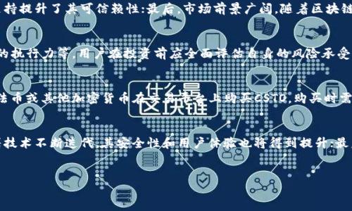 
  虚拟币新发币CSTO：未来投资的潜力与前景分析/  

关键词
 guanjianci 虚拟币,CSTO,投资,区块链/ guanjianci 

### 内容主体大纲

1. 引言
   - 介绍虚拟币的概念及其发展历程
   - CSTO的背景及重要性

2. CSTO的基本概念
   - CSTO的定义及发行目的
   - CSTO的技术基础与算法概述
   - CSTO的团队与背书

3. CSTO的市场分析
   - 当前虚拟货币市场概况
   - CSTO在市场中的定位
   - 给投资者的潜在机会

4. CSTO的投资风险
   - 虚拟币投资的通用风险
   - CSTO特有的风险分析
   - 投资者需要注意的事项

5. CSTO的使用场景和应用
   - CSTO在实际生活中的应用实例
   - 未来可能的发展方向
   - 对传统金融体系的影响

6. 如何投资CSTO
   - 投资步骤与平台选择
   - 风险管理与投资策略
   - 专家建议及市场前景分析

7. 结论
   - CSTO的未来发展趋势
   - 个人投资者的建议

8. 常见问题解答
   - 常见的6个问题及其详细介绍

---

### 1. 引言
虚拟币，或称加密货币，自从比特币在2009年问世以来，已经风靡全球。随着技术的进步和人们对去中心化金融体系的认识加深，越来越多的新币种不断涌现。CSTO作为一种新发的虚拟币，正在快速引起投资者的关注。
本文将深入探讨CSTO的背景、市场机会、投资风险、应用场景以及投资方式，为有意投资的读者提供详实的信息。

### 2. CSTO的基本概念
#### CSTO的定义及发行目的
CSTO，全称为“Crypto Secure Token Offering”，是应用于智能合约和区块链技术的一种新型加密货币。其发行的主要目的是为了支持去中心化金融产品的开发，并为用户提供更为安全和透明的交易方式。

#### CSTO的技术基础与算法概述
CSTO基于以太坊平台，采用的ERC-20标准进行构建，使其具备高度的流动性和可扩展性。其安全性依赖于区块链技术，所有交易数据都被加密处理，确保用户资产的安全性。

#### CSTO的团队与背书
CSTO团队由来自不同领域的专业人士组成，包括区块链技术专家、金融分析师及市场营销专家。在项目启动阶段，团队获得多家行业知名企业的资金支持和技术背书，确保了其可信赖性。

### 3. CSTO的市场分析
#### 当前虚拟货币市场概况
近年来，虚拟货币市场蓬勃发展，市值已经达到数万亿美元。越来越多的国家开始关注并监管这一领域，推动了其合法化进程。

#### CSTO在市场中的定位
CSTO主打安全和高效，其特点是能够在保障用户隐私的基础上提供透明的交易环境。因此，CSTO在市场上定位为“安全高效的虚拟货币”，与其他币种形成差异化竞争。

#### 给投资者的潜在机会
随着去中心化金融的发展，CSTO也正在吸引越来越多的投资者。其内在价值的增加潜力以及项目团队的强大背景，使其成为投资者的新宠。

### 4. CSTO的投资风险
#### 虚拟币投资的通用风险
虚拟币行业由于其高波动性而被广泛认为是高风险的投资领域。价格的急剧波动可能导致巨额亏损。

#### CSTO特有的风险分析
CSTO项目尚处于初期阶段，市场接受度、技术完善性以及监管政策的变化都可能对其价格造成影响。

#### 投资者需要注意的事项
任何投资都需谨慎，投资者应详细了解CSTO项目，分析市场情况，同时保持风险意识，制定合理的投资策略。

### 5. CSTO的使用场景和应用
#### CSTO在实际生活中的应用实例
CSTO不仅仅是一种投资工具，还可以用于支付、交易和流通。许多线上和线下商家已经开始接受CSTO支付。

#### 未来可能的发展方向
随着区块链技术的成熟，CSTO的应用场景将不断拓展，包括去中心化交易所、金融服务平台及众筹项目等。

#### 对传统金融体系的影响
CSTO的出现可能会对传统金融体系造成一定冲击，推动金融市场的数字化转型，加速金融科技的发展。

### 6. 如何投资CSTO
#### 投资步骤与平台选择
投资CSTO的第一步是选择一个可信赖的交易平台。通过注册、验证身份等步骤后，用户可以直接在平台上购买CSTO。

#### 风险管理与投资策略
投资者在选择买入时应制定合理的风险管理策略，避免因市场波动导致的损失。同时，可以考虑分散投资，降低单一项目风险。

#### 专家建议及市场前景分析
许多市场专家表示，随着技术的不断进步，虚拟币的应用领域将持续扩展，CSTO作为新兴币种，未来的潜力不可小觑。

### 7. 结论
作为一种新发的虚拟币，CSTO在市场上的表现引人注目。尽管面临诸多挑战，但其背后强大的团队和清晰的市场定位为其未来发展提供了有力支持。
对于个人投资者而言，了解CSTO的基本概念、市场分析、投资风险以及投资方法，能够帮助他们做出更为明智的投资决策。

---

### 8. 常见问题解答

问题1：CSTO的发行背景是什么？
CSTO的发行背景与当前虚拟货币市场的发展息息相关。随着去中心化金融（DeFi）的兴起，市场对安全性和透明度的需求日益增强。CSTO项目的团队在这一背景下决策发行，旨在为用户提供更安全、高效的交易解决方案。团队认为，CSTO能够有效填补市场空缺，帮助用户更好地参与到数字经济中。

问题2：CSTO的核心技术是什么？
CSTO的核心技术基于以太坊区块链，使用ERC-20标准构建。这意味着CSTO不仅具备高流动性，还拥有良好的兼容性，能够在多个交易平台上进行交易。更重要的是，通过区块链技术，CSTO确保了交易数据的透明与安全性，用户可以随时追踪交易记录，从而提升了用户的信任感。

问题3：作为投资者，为什么选择CSTO？
投资者选择CSTO的原因有多个。其一，CSTO在市场上具备显著的差异化竞争优势，主打安全和高效；其二，强大的团队背景和行业支持提升了其可信赖性；最后，市场前景广阔，随着区块链技术的成熟和去中心化金融的不断发展，CSTO的潜在价值被广泛看好。

问题4：投资CSTO的风险有哪些？
尽管CSTO有不少吸引人的因素，但投资者仍需认识到其中的风险。这些风险包括市场波动性、技术上的不成熟、政策风险以及团队的执行力等。用户在投资前应全面评估自身的风险承受能力，并制定相应的风险管理策略，以降低潜在的损失。

问题5：CSTO如何进行购买？
投资者如何购买CSTO一般有两个步骤。第一步是选择一个受监管的平台进行注册，设置交易账户，并完成身份验证；第二步是通过法币或其他加密货币在交易平台上购买CSTO。购买时需要关注平台的手续费、交易时长及流动性等因素，以确保购买过程的顺畅。

问题6：CSTO的未来发展趋势如何？
CSTO的未来发展趋势是多方面的。首先，随着去中心化金融的持续发展，CSTO将在更多的金融应用场景中扮演重要角色；其次，随着技术不断迭代，其安全性和用户体验也将得到提升；最后，市场的监管逐步完善，CSTO作为一种合规性的虚拟币也将赢得更多的投资者信任。因此，CSTO的未来可期，投资者可持续关注。 

---

以上内容为关于虚拟币新发币CSTO的初步框架和概述，若需进一步展开和深化，请告知！