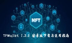 TPWallet 1.3.5 安卓版下载与使用指南