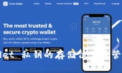 TPWallet 私钥的存储位置及管理指南