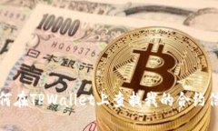 如何在TPWallet上查找我的合约信息