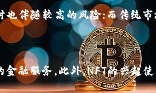    当前虚拟币市场现状分析与未来发展趋势  / 

 guanjianci  虚拟币, 加密货币, 区块链, 数字资产  /guanjianci 

### 内容主体大纲

1. 引言
   - 虚拟币的定义与起源
   - 虚拟币与传统货币的区别

2. 当前虚拟币市场现状
   - 市场规模与价值
   - 主流虚拟币（如比特币、以太坊等）的现状
   - 投资者参与度分析

3. 区块链技术与虚拟币的关系
   - 区块链的基本概念
   - 区块链技术如何推动虚拟币发展
   - 区块链技术的局限性与未来

4. 政策与监管对虚拟币的影响
   - 各国对虚拟币的态度
   - 监管政策的演变
   - 政府监管对市场的影响

5. 虚拟币的风险与机遇
   - 投资风险分析
   - 虚拟币市场的机遇
   - 如何合理投资虚拟币

6. 虚拟币的未来发展趋势
   - 未来技术的发展方向
   - 预计的市场变化
   - 虚拟币在全球经济中的角色

7. 结束语
   - 对投资者的建议
   - 对未来的展望

---

## 引言

虚拟币是近年来金融科技领域的一大亮点，尤其是在比特币发布以来，其迅速崛起引发了全球范围内的热议和投资潮。虚拟币不仅是一种新兴的支付手段，更是投资者关注的焦点。然而，虚拟币市场复杂多变，其性质与发展趋势依然是人们讨论的热点。

## 当前虚拟币市场现状

虚拟币市场并非一成不变，经历了多个阶段的发展，从最初的比特币到现在成千上万种数字资产，整个市场的规模不断扩大。

### 市场规模与价值

根据市场研究机构的数据显示，全球虚拟币市场的总市值已经突破了数万亿美元，尽管市场波动频繁，但总体趋势向上。这一现象吸引了大量投资者进场。

### 主流虚拟币的现状

当前市场中的主流虚拟币主要包括比特币（Bitcoin）、以太坊（Ethereum）和Ripple等。比特币依然占据市场的主导地位，其市值常常占到整个市场的一半以上。而以太坊的发展则更加注重其在智能合约和去中心化应用中的应用潜力。

### 投资者参与度分析

随着意识的提高和科技的发展，越来越多的个人和机构投资者开始参与虚拟币市场。一些传统金融机构也开始探索虚拟币投资，通过ETF或直接投资虚拟币来获取收益。

## 区块链技术与虚拟币的关系

区块链技术是虚拟币的基础，它所带来的去中心化、安全性和透明性使得虚拟币能够在没有中央机构的情况下实现价值转移。

### 区块链的基本概念

区块链是一种分布式账本技术，能够在一个去中心化的网络上记录交易数据。每个交易会被打包成一个“块”，并与前一个块相链接，从而形成一个“链”。这种结构有效提高了数据的安全性和透明度。

### 区块链技术如何推动虚拟币发展

区块链技术的出现为虚拟币提供了坚实的基础，虚拟币的交易通过区块链完成，使得全网交易信息透明且不可篡改。这种特性增加了用户对虚拟币的信任。

### 区块链技术的局限性与未来

尽管区块链技术具有许多优势，但也存在着高能耗、网络拥堵等局限性。未来发展中需要探索更高效的共识机制和扩容方案，才能支持更多用户的参与。

## 政策与监管对虚拟币的影响

各国政府对于虚拟币的态度差异明显，这直接影响了市场的走向和投资者的信心。

### 各国对虚拟币的态度

一些国家，如美国和日本，对虚拟币持开放态度，鼓励相关创新与发展；而另一些国家则因担心洗钱和欺诈行为而采取严格的监管政策。

### 监管政策的演变

随着市场的快速发展，各国的监管政策也在不断演变。从最初的完全放任，到后来的部分监管，再到现在的合规要求，监管体制逐渐完善。

### 政府监管对市场的影响

监管政策的出台不仅影响了市场信心，也对投资者的行为产生了导向作用。合规的市场环境有助于吸引更多的投资者进场，提高市场的合法性。

## 虚拟币的风险与机遇

虽然虚拟币市场充满机会，但同样伴随着巨大的风险。

### 投资风险分析

投资虚拟币面临的风险主要包括市场波动、流动性风险和监管风险。市场波动使得许多投资者在短时间内难以回本，而流动性风险则可能导致难以以理想价格出脱虚拟币。

### 虚拟币市场的机遇

尽管风险存在，但虚拟币市场也是充满机遇。许多人通过合理的投资策略获得了可观的回报。此外，随着技术的进步，虚拟币的应用领域不断扩大。

### 如何合理投资虚拟币

投资虚拟币需制定科学的策略，投资者应做好市场分析，选择合适的投资时机，并设置止损点，以降低潜在损失。

## 虚拟币的未来发展趋势

展望未来，虚拟币市场仍将继续发展，并可能彻底改变世界经济金融格局。

### 未来技术的发展方向

随着技术的不断进步，未来的虚拟币将更加多样化，可能出现更多结合区块链技术的新型虚拟资产。同时，Layer 2解决方案将提高交易速度与成本效率。

### 预计的市场变化

未来随着更多机构的参与与投资者的教育，市场波动可能会逐渐降低，形成相对成熟的投资环境。同时，圈代币和NFT等新型资产也将在市场中占据一席之地。

### 虚拟币在全球经济中的角色

虚拟币作为新兴的金融工具，可能在全球经济中扮演越来越重要的角色，尤其是在加速国际交易、跨境支付及金融包容性方面表现出巨大的潜力。

## 结束语

虚拟币市场仍在不断发展中，投资者在把握机会的同时也应保持审慎态度。对未来的展望充满不确定性，但随着科技和制度的进步，虚拟币行业也许会迎来新的高峰。

---

### 相关问题及详细介绍

#### 问题一：虚拟币的合法性与国家政策有什么关系？

虚拟币的合法性与各国的政策密切相关。许多国家对虚拟币尚无明确的法律框架，导致用户在投资或使用虚拟币时面临法律风险。在一些国家，比如中国，政府对虚拟币交易采取了严格的监管政策，禁止ICO和交易所。而在美国，虽然没有对虚拟币的全面立法，但中美之间对于税收、反洗钱和证券法等监管领域也进行了不断的探索与调整。个人在投资时需要关注各国政策的变化，以确保自己的投资是合规的。

#### 问题二：虚拟币的投资风险主要包括哪些方面？

投资虚拟币的风险主要有以下几个方面：市场波动风险、流动性风险、技术风险和法规风险。市场波动风险意味着价格可以在短时间内剧烈波动，导致很大损失。流动性风险则是指在特定条件下，投资者难以以合理价格买入或卖出虚拟币。技术风险包括黑客攻击、项目失败等其他问题，而法规风险则是不可预知的政策风险，可能导致投资者面临变动的法律环境。

#### 问题三：如何评估一款新虚拟币的投资价值？

评估新虚拟币的投资价值需综合考虑多个因素，首先要了解其所用的技术是否有创新之处，其次要考察团队背景与项目可行性、社区支持度以及市场需求情况。同时，在审核新虚拟币白皮书时需谨慎，特别关注其商业模式和发展愿景。最后，查阅其他投资者的评论与投资反馈也能帮助作出更明智的投资决策。

#### 问题四：虚拟币的交易平台选择时需要注意哪些事项？

选择虚拟币交易平台时需关注多个方面，包括平台的安全性、用户体验、交易费用和支持的币种种类。安全性是首要考虑，选择具备良好安全记录和消失监察机制的平台非常重要。用户体验则决定了你在交易过程中的便捷性。需要对比几个平台的交易费用，并查看其支持的币种是否符合你的需求。此外，还需了解平台的客户服务水平，以便在遇到问题时能得到及时的解决。

#### 问题五：虚拟币与传统投资工具的比较分析是什么？

与传统投资工具（如股票、债券）相比，虚拟币具有高度的流动性和市场灵活性。投资虚拟币可以实现24/7无间断交易，而传统市场常常在特定时间内交易。此外，虚拟币市场波动性较大，虽可能带来高收益，但同时也伴随较高的风险；而传统市场相对稳定，但回报也相对有限。投资者需根据自身风险承受能力选择适合的投资工具，并采取相应的风险控制措施。

#### 问题六：虚拟币在未来可能会有哪些应用场景？

虚拟币未来的应用场景可涉及多个领域。首先是金融支付领域，虚拟币可以作为跨境支付的手段，降低交易费用。其次，虚拟币可以在智能合约和去中心化金融（DeFi）项目中得到广泛应用，提供更加灵活和安全的金融服务。此外，NFT的兴起使虚拟币在数字艺术、游戏和数字收藏等市场中也找到了新的应用场景。实际上，随着技术的不断进步，虚拟币可能在食品追溯、身份验证等领域也会有更广泛的应用。分析其未来的潜力，将为投资者提供参考借鉴。