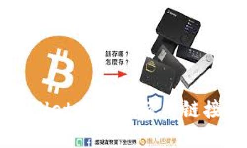 如何在TPWallet中添加薄饼链接的详细指南