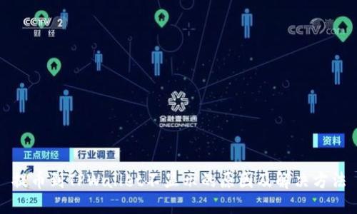 提币到TPWallet不显示的原因及解决方法