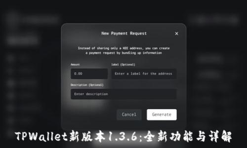   
TPWallet新版本1.3.6：全新功能与详解