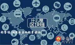   销售虚拟币构成什么罪名？法律解读与风险防范