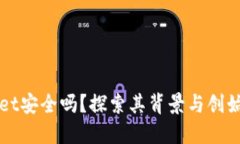 TPWallet安全吗？探索其背景与创始人信息