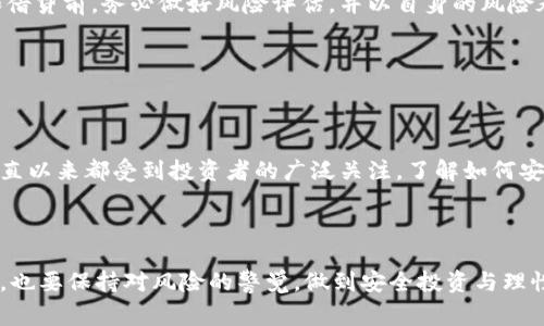  baioti  安卓如何安装TPWallet：详细步骤与常见问题解答  /baioti 

 guanjianci  TPWallet, 安卓钱包, 加密货币, 安装指南  /guanjianci 

## 内容主体大纲

1. 引言
   - 什么是TPWallet
   - TPWallet的功能与优势

2. TPWallet的安装步骤
   - 官方网站访问
   - 下载TPWallet APK文件
   - 在安卓设备上启用“安装未知来源应用”
   - 完成安装过程

3. 使用TPWallet的初步配置
   - 创建新钱包
   - 导入现有钱包
   - 备份助记词的重要性

4. TPWallet的主要功能
   - 多种加密货币支持
   - 交易功能演示
   - DApp访问与使用

5. 常见问题及解答
   - 问题1：TPWallet安全吗？
   - 问题2：TPWallet支持哪些加密货币？
   - 问题3：如何恢复丢失的钱包？
   - 问题4：TPWallet的交易手续费如何计算？
   - 问题5：如何联系TPWallet的客服？
   - 问题6：是否可以在TPWallet上进行抵押和借贷？

6. 结论
   - TPWallet在数字货币管理中的重要性
   - 使用注意事项与未来展望

## 详细内容

### 引言

#### 什么是TPWallet

 在数字货币迅速发展的今天，越来越多的人开始关注如何安全地管理和使用自己的加密资产。TPWallet作为一种新兴的数字货币钱包，凭借其安全性、多功能性和用户友好的界面，受到了许多加密货币用户的青睐。TPWallet不仅支持多种加密货币的存储与交易，还有许多便捷的功能，比如访问DApp、进行抵押和借贷等，非常适合各种层次的用户。 

#### TPWallet的功能与优势

 TPWallet的一大亮点是它的安全性。它采用了先进的加密技术，确保用户的资产不会受到黑客攻击。同时，TPWallet支持多种主流加密货币和代币，用户在一个应用中可以管理多种资产。另外，通过TPWallet，用户可以更加方便地参与到各类DeFi项目中，获取收益，进一步拓宽了数字货币投资的渠道。 

### TPWallet的安装步骤

#### 官方网站访问

 首先，你需要访问TPWallet的官方网站。为了确保下载的安全性及正确性，始终建议用户从官网获取应用程序，而不是第三方平台。此外，网站通常会提供最新版本的TPWallet信息和更新日志，这样用户可以及时了解应用的新增功能和修复的bug。 

#### 下载TPWallet APK文件

 访问官网后，找到下载链接，点击并下载TPWallet APK文件。请确保你的网络连接稳定，以避免下载过程中出现中断。APK文件将被保存在你的手机默认下载文件夹中。 

#### 在安卓设备上启用“安装未知来源应用”

 在安装TPWallet之前，你需要在安卓设备的设置中启用“安装未知来源应用”的选项。这是因为TPWallet不是通过Google Play商店安装的。具体步骤如下：进入设备的设置  安全  允许安装未知来源的应用。启用该选项后，返回到你下载TPWallet APK文件的位置，点击它进行安装。 

#### 完成安装过程

 按照屏幕上的提示完成安装过程。在安装完成后，TPWallet图标将出现在你的应用列表中，你可以点击它开始使用TPWallet。首次使用时，应用会引导你进行账户设置和初步配置。

### 使用TPWallet的初步配置

#### 创建新钱包

 打开TPWallet后，你将被要求创建一个新的钱包。在本步骤中，你需要设置一个强大的密码，以保护你的私人密钥和资产安全。系统还会让你记录下助记词，这是恢复钱包的重要信息，切忌泄露给他人。 

#### 导入现有钱包

 如果你之前已经有TPWallet或其他钱包中的资产，并希望将其导入，现在可以选择“导入现有钱包”选项，根据提示输入助记词或私钥完成导入。在导入过程中，确保网络稳定，以避免数据丢失。 

#### 备份助记词的重要性

 助记词就好比你的数字资产的钥匙，一旦丢失，你将无法再次访问钱包中的资产。因此，务必要将助记词妥善备份，不要保存在手机中，可以选择纸质备份或使用安全的密码管理器。 

### TPWallet的主要功能

#### 多种加密货币支持

 TPWallet支持包括比特币、以太坊、波场等多种流行的加密货币，让用户可以方便地在一个平台上管理多种资产。用户可以自由选择喜欢的资产进行存储和交易，这无疑提升了用户体验。 

#### 交易功能演示

 在TPWallet中进行交易非常简单，用户只需选择想要交易的货币及其数量，输入接收方的地址，然后确认交易即可。此外，TPWallet还会显示每笔交易的手续费和预计的确认时间，帮助用户合理安排每一笔交易。 

#### DApp访问与使用

 TPWallet还具有访问DApp的功能，用户可以通过应用直接参与到DeFi（去中心化金融）项目和NFT（非同质化代币）交易中。DApp的接入使得TPWallet不仅是钱包，还成为了用户参与区块链生态的重要入口。 

### 常见问题及解答

#### 问题1：TPWallet安全吗？

##### 安全性分析

 在信息安全日益重要的今天，TPWallet的安全性是用户最关心的问题之一。TPWallet采用最新的加密技术来保护用户资金，确保用户的私钥不会被泄露。此外，平台还设置了多重身份验证措施，提升账户安全性。 

##### 安全小贴士

 尽管TPWallet具备高度安全性，但用户也应采取相应的安全措施，例如定期更新应用、使用强密码、保持助记词安全等。此外，避免在公用网络下进行操作也是减少风险的重要途径。 

#### 问题2：TPWallet支持哪些加密货币？

##### 支持的加密货币列表

 TPWallet支持的加密货币种类丰富，包括但不限于比特币（BTC）、以太坊（ETH）、莱特币（LTC）、波场（TRX）等主流加密资产。此外，TPWallet还支持一些新的代币和网络，帮助用户抓住市场上的新机会。

##### 如何查看支持币种

 用户可以在TPWallet的官方页面或应用内查看支持的加密货币列表。定期更新的信息将确保用户随时了解新增的货币和项目，非常适合热衷于投机的用户。

#### 问题3：如何恢复丢失的钱包？

##### 恢复钱包的步骤

 如果你遗失了访问TPWallet的钱包，有两种常见的恢复方法。一是通过助记词恢复，用户需要在TPWallet中选择“恢复现有钱包”并输入助记词；二是通过私钥恢复，用户需提供私钥来恢复钱包。确保在输入时注意大小写和字符的准确性，避免因错误导致恢复失败。

##### 注意事项

 助记词和私钥应妥善保管，不应通过任何不安全的渠道分享或存储。在进行钱包恢复的过程中，建议用户在安全的网络环境下进行，以避免数据被窃取的风险。例如，使用个人设备而非公用电脑和Wi-Fi。

#### 问题4：TPWallet的交易手续费如何计算？

##### 手续费概述

 TPWallet在进行交易时，会收取一定的交易手续费。手续费的计算通常是根据用户选择的网络和交易的复杂度而定。在交易界面，用户可以清楚地看到预计的手续费和交易确认时间。 

##### 如何减少手续费

 用户可以选择在网络拥堵较少的科学时段进行交易，以降低手续费。此外，选择合适的币种进行交易和交易参数也可能有助于降低费用。了解每种币的手续费结构，将有利于用户更好地管理成本。 

#### 问题5：如何联系TPWallet的客服？

##### 客服联系方式

 如果用户在使用TPWallet的过程中遇到了问题，可以通过多个渠道联系TPWallet团队。首先，用户可访问TPWallet的官方网站，寻找“联系我们”页面，或直接发送电子邮件。其次，TPWallet通常在各大社交平台上也设置了客服渠道，例如Telegram、Twitter和Facebook。 

##### 客服响应时间

 根据用户反馈，TPWallet的客服团队反应较快，通常在24小时内回复用户的咨询。用户在联系客服时，建议详细描述遇到的问题，这将有助于客服快速精准地提供解决方案。 

#### 问题6：是否可以在TPWallet上进行抵押和借贷？

##### 抵押与借贷功能介绍

 TPWallet支持用户在平台上进行加密资产的抵押与借贷，帮助用户通过手中资产获取流动性。这种功能的实现通常依赖于DeFi协议的支持，用户通过抵押数字资产可以获得一定的利息，而借贷则是通过抵押获取资金额度。 

##### 风险提示

 尽管抵押和借贷能够为用户带来额外的收益，但与此同时，用户也需了解相关的风险，例如市场波动可能导致的损失和流动性问题。因此，在进行抵押和借贷前，务必做好风险评估，并以自身的风险承受能力作为投资决策的依据。

### 结论

#### TPWallet在数字货币管理中的重要性

 随着数字货币市场的不断演变，适应并及时掌握新兴工具显得尤为重要。TPWallet作为一个全面的数字货币管理工具，凭借其安全性和多样化功能，一直以来都受到投资者的广泛关注。了解如何安全地下载和使用TPWallet，有助于用户更好地掌握个人资产。

#### 使用注意事项与未来展望

 未来，随着加密货币和区块链技术的不断发展，TPWallet也会不断迭代与更新，提供更全面的服务和功能。希望用户能在享受数字货币带来的便利同时，也要保持对风险的警觉，做到安全投资与理性决策。正确使用TPWallet，能为用户在数字资产交易的道路上保驾护航。