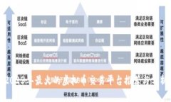 2023年最火的虚拟币交易平台推荐与分析