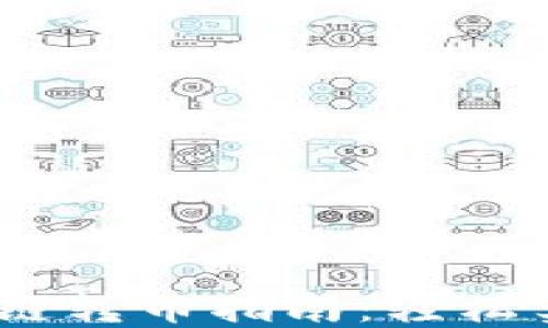 
TPWallet ETH跨链转币指南：轻松实现数字资产管理