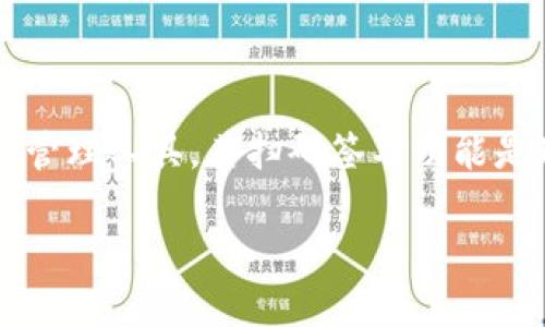 在现代数字货币和区块链技术中，钱包的功能和安全性显得尤为重要。TPWallet（Trust Wallet）作为一种流行的数字资产管理工具，其扫码签名功能是用户在进行交易时必须理解的重要部分。为了进一步深入探讨这一主题，我将为您提供一个详细的内容结构和相关的问答。

TPWallet扫码签名功能详解：缘何重要、如何操作