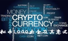 各大虚拟币LOGO大全及其意义与象征