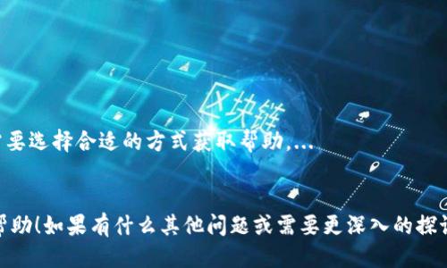 biao titpwallet查看已购买币种的方法及技巧/biao ti
tpwallet, 查看币种, 数字货币, 钱包使用/guanjianci

## 内容主体大纲

1. **引言**
   - 什么是TPWallet？
   - TPWallet的基本功能介绍。

2. **如何下载和注册TPWallet**
   - 下载TPWallet的步骤
   - 注册新用户的流程

3. **tpwallet账户的结构**
   - 账户的基本组成
   - 钱包地址和私钥的概念

4. **查看买到的币的方法**
   - 通过APP查看
   - 通过官网查看
   - 通过区块链浏览器查看

5. **币种展示和管理功能**
   - 如何分类和管理不同币种
   - 交易记录的查询

6. **常见问题与解答**
   - TPWallet常见错误的解决方案
   - 如何保护钱包的安全

7. **总结**
   - TPWallet的优缺点分析
   - 对新手用户的建议

## 内容

### 引言
在数字货币迅速发展的今天，越来越多的投资者开始使用数字钱包来管理和交易他们的资产。TPWallet作为一种现代化的数字货币钱包，不仅支持多种币种的存储和交易的便利，还提供了清晰易用的界面，让用户能够轻松查看自己的资产。
本篇文章将深入探讨如何在TPWallet中查看已购买的币种，帮助用户更有效地管理自己的数字资产。

### 如何下载和注册TPWallet
#### 下载TPWallet的步骤
首先，用户需要在其智能设备上下载TPWallet。TPWallet可以在各大应用商店（如App Store和Google Play）中找到。用户只需在搜索框中输入“TPWallet”，找到相应的应用后点击下载，按照提示完成安装。

#### 注册新用户的流程
下载完成后，打开TPWallet。用户将看到注册和登录的选项。选择注册后，输入必要的信息，如邮箱和设置密码。建议用户使用强密码提高安全性。注册后，用户会收到一封确认邮件，需按照邮件指示完成确认。

### tpwallet账户的结构
#### 账户的基本组成
TPWallet的账户结构主要由钱包地址和私钥组成。钱包地址是用户进行交易时提供给其他用户的“身份证”，而私钥则是管理和转移资产的关键，用户需妥善保管。

#### 钱包地址和私钥的概念
钱包地址通常是一个字母和数字组合的字符串，用户可以通过它接收各种数字货币。而私钥则应保持绝对的保密。任何人获取用户的私钥就可以完全控制该钱包中的资产。

### 查看买到的币的方法
#### 通过APP查看
用户打开TPWallet应用后，登录账户，即可在主界面看到自己持有的所有币种及其数量。点击具体的币种，可以查看该币种的详细信息，包括当前价格、涨跌幅等。

#### 通过官网查看
除了应用，用户也可以通过TPWallet的官网查看资产。在官网上，用户需要登录账户后才能访问自己的资产信息。

#### 通过区块链浏览器查看
使用区块链浏览器是验证和查看资产的一种方法。用户可以通过输入自己的钱包地址，在区块链浏览器中查询到该地址的所有交易记录及资产情况，比如当前余额、交易历史等信息。

### 币种展示和管理功能
#### 如何分类和管理不同币种
TPWallet允许用户将不同的币种进行分类，以便于管理。用户可以创建文件夹，将同类币种放到一起，方便后续的查看和交易。

#### 交易记录的查询
在TPWallet中，用户可以随时查看自己的交易记录。通过点击“交易记录”选项，用户可以看到所有的买入、卖出、转账等历史交易的详细信息。

### 常见问题与解答
#### TPWallet常见错误的解决方案
在使用TPWallet时，用户可能遇到一些常见的问题，例如无法登录、资产未显示等。针对这些问题，用户可以逐一检查注册信息、网络连接等因素，必要时可联系TPWallet的客服进行咨询。

#### 如何保护钱包的安全
保护钱包安全是数字货币投资者必须重视的问题。用户应定期更新密码，开启两步验证，确保私钥的安全，并避免在公共网络下进行交易操作。

### 总结
#### TPWallet的优缺点分析
TPWallet的优势在于其界面友好、支持多种币种，并且提供了多种安全措施。但同时，用户也需要注意其隐私保护和安全性，避免因管理不善造成资产损失。

#### 对新手用户的建议
对于新手用户来说，建议在充分了解TPWallet的操作方法后再进行投资，并定期查看和管理资产，以确保其安全和增值。

## 相关问题

### 问题一：TPWallet有哪些安全措施？
#### 安全措施概述
TPWallet非常重视用户资产的安全，因此提供了多种安全措施，包括但不限于。...
（此处展开详细介绍安全措施）

### 问题二：TPWallet能支持哪些币种？
#### 支持的币种清单
TPWallet目前支持多种主流的数字货币，包括比特币、以太坊、Ripple等。用户可在应用内查看支持的币种列表，并可定期更新。...
（此处展开介绍每种币种的特点及使用）

### 问题三：如何进行TPWallet中的币种转换？
#### 币种转换步骤
在TPWallet中，用户可以方便地进行币种转换，以下是具体步骤。...
（此处详细解释币种转换方法）

### 问题四：TPWallet的手续费是怎样计算的？
#### 手续费概述
TPWallet会对每笔交易收取一定的手续费，这笔费用通常与交易的币种和网络状态有关。用户可以在交易页面查看具体的手续费。...
（此处进一步详细介绍手续费相关）

### 问题五：如何恢复TPWallet的账户？
#### 账户恢复流程
如果用户忘记了TPWallet的登录信息，可以通过以下方式进行账户恢复。...
（进一步增加恢复账户的方法与注意事项）

### 问题六：TPWallet提供哪些客户支持？
#### 客户支持途径
TPWallet提供多种客户支持途径，包括在线客服、邮件支持和社区论坛等，用户可以根据自己的需要选择合适的方式获取帮助。...
（详细介绍客户支持的内容和如何使用）

以上内容是关于TPWallet查看已购买币种的详细指导和相关常见问题的解析，希望对用户有所帮助！如果有什么其他问题或需要更深入的探讨，欢迎评论和交流。