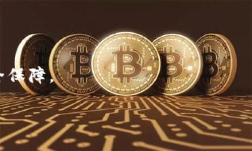   如何解决TPWallet在苹果手机上无法下载的问题/  
 guanjianci TPWallet, 苹果手机, 下载问题, 解决方案/ guanjianci 

## 内容主体大纲

1. **引言**
   - 介绍TPWallet及其功能
   - 苹果手机用户的特殊需求

2. **TPWallet下载问题概述**
   - 常见的下载问题
   - 相关用户反馈

3. **导致TPWallet无法下载的常见原因**
   - 苹果商店的限制
   - 设备兼容性问题
   - 网络连接问题
   - 存储空间不足
   - 系统版本要求

4. **解决TPWallet下载问题的步骤**
   - 检查网络设置
   - 更新系统版本
   - 清理存储空间
   - 更改App Store设置
   - 寻找替代下载方式

5. **用户可以采取的其他措施**
   - 反馈用户体验
   - 参与社区讨论
   - 联系TPWallet客服

6. **常见问题解答**
   - 介绍用户常见疑问
   - 提供详细解决方案

## 内容主体

### 引言

随着区块链技术的发展，数字钱包的使用日益普及，其中TPWallet作为一款功能强大的多链数字钱包，受到了广泛的关注。TPWallet支持多种加密货币和资产的管理，给用户提供了极大的便利。然而，很多苹果手机用户在下载TPWallet时面临各种问题，本文将深入探讨这些下载问题，并提供解决方案以帮助用户顺利使用这款应用。

### TPWallet下载问题概述

很多苹果手机用户在尝试下载TPWallet时遇到了问题。根据用户反馈，下载失败、应用无法安装、无法从App Store找到相关应用等情况时有发生。这些问题不仅影响用户的使用体验，也使得潜在的新用户对TPWallet的信任度降低。因此，了解这些问题的根本原因及解决方案显得尤为重要。

### 导致TPWallet无法下载的常见原因

#### 苹果商店的限制

苹果对其App Store的应用审核有严格的标准。如果TPWallet还未通过Apple的审核或是因为某些国家或地区的法律法规限制，可能导致该应用无法在某些地区的App Store中显示。

#### 设备兼容性问题

不同型号的iPhone或iPad对应用的支持也有所不同。有些版本的TPWallet可能不支持较老的iOS系统，这也是用户无法下载的原因之一。

#### 网络连接问题

在尝试下载应用时，如果网络连接不稳定或速度较慢，也可能导致下载失败。很多用户在使用公共Wi-Fi时遇到过这种问题。

#### 存储空间不足

下载应用需要消耗存储空间，如果用户的设备存储已满，自然无法完成下载。因此，了解设备的存储状态并及时清理无用数据非常重要。

#### 系统版本要求

一些应用可能对iOS版本有特定要求，如果用户的设备未更新到相应版本，则无法下载。了解所需的系统版本信息可以避免无效尝试。

### 解决TPWallet下载问题的步骤

#### 检查网络设置

针对网络连接问题，首先建议检查网络设置。用户可以尝试重启路由器，切换网络到4G或5G等，或是在不同的Wi-Fi环境中尝试下载。

#### 更新系统版本

保持设备的iOS系统更新是确保应用能够顺利下载的关键。用户可以前往“设置”“通用”“软件更新”中检查是否有可用更新，如果有，请及时进行更新。

#### 清理存储空间

可以通过删除不必要的应用、照片或其他文件来释放设备存储空间。在“设置”“通用”“iPhone存储空间”中查看哪个应用占用了过多的空间，并进行相应的管理。

#### 更改App Store设置

用户也可以尝试更改App Store的区域设置，这可能会影响应用的显示和下载权限。在“设置”“Apple ID”“国家/地区”中进行更改。

#### 寻找替代下载方式

如果App Store中无法找到TPWallet，用户可以尝试访问TPWallet的官方网站或者其他可信的应用下载平台，寻找下载链接或相关信息。

### 用户可以采取的其他措施

#### 反馈用户体验

用户可以通过App Store的评论功能向TPWallet团队反馈自己的下载问题，以便团队关注并做出改进。这不仅可以帮助开发者改进应用质量，也能帮助其他用户避免相同问题。

#### 参与社区讨论

加入TPWallet的社区，关注用户讨论和官方公告，可以获取实时更新和最新的解决方案。从用户的分享中，可能找到适合自己的解决方法。

#### 联系TPWallet客服

如果上述解决方案仍然无法解决问题，用户可以直接联系TPWallet的客服，获取专业的帮助。通过官方渠道获取信息往往更加安全可靠。

### 常见问题解答

#### 如何在没有App Store的情况下下载TPWallet？

对于用户无法在App Store中找到TPWallet的情况，可以尝试访问TPWallet的官方网站，某些数字钱包会提供APK文件或者其他下载链接供用户手动安装。同时，也可以通过在其他官方平台（如Google Play）上下载获得应用的安装包。

#### TPWallet支持哪些功能？

TPWallet除了基本的数字货币管理外，还支持去中心化交易、代币交换等功能，这让用户的数字资产管理变得更加便捷。同时，TPWallet还提供了安全保障，保护用户资金安全。

#### TPWallet是否安全？

TPWallet在安全性设计上进行了多重措施，包括但不限于私钥本地存储、多重签名、以及安全验证码等。用户在使用时，也需保持设备的安全性，定期更新和关注官方的安全公告。

#### TPWallet是否支持多种语言？

TPWallet在设计上考虑到了不同地区用户的需求，支持多种语言界面，包括中文、英文等，以便用户能更好的理解和使用应用功能。

#### 如果我在使用TPWallet时遇到问题该怎样解决？

如果在使用TPWallet时遇到问题，可以首先检查官方FAQ和社区讨论，了解更多用户分享的解决方案。如果问题持续，可以直接联系TPWallet的客服进行帮助，保障您的使用体验。

#### TPWallet的更新频率是怎样的？

TPWallet的开发团队会根据市场需求和用户反馈不断进行更新和改进。一般来说，用户会定期收到更新提示，以确保他们能够使用到最新的功能和安全保障。

以上是关于TPWallet在苹果手机上无法下载的问题探讨，希望这些解决方案能帮助广大用户顺利访问和使用TPWallet这一优秀的数字钱包应用。