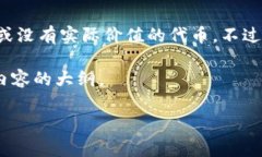 在火币生态系统中，有许多不同的加密货币和代