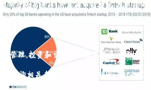   TPWallet中如何购买ETH：完整指南 / 
 guanjianci TPWallet, 购买ETH, 加密货币, 数字钱包 /guanjianci 

### 内容主体大纲

1. **引言**
   - 什么是TPWallet
   - 购买ETH的重要性及其背景

2. **了解加密货币和ETH**
   - 加密货币的基本概念
   - ETH的优势与应用场景

3. **TPWallet的特点**
   - 钱包的安全性和私密性
   - 用户友好的界面

4. **在TPWallet中购买ETH的步骤**
   - 创建TPWallet账户
   - 资产管理与充值
   - 购买ETH的具体流程
   - 使用不同的付款方式

5. **TPWallet购买ETH后的管理**
   - 查看和管理你的ETH资产
   - 转账和交易的基本操作

6. **常见问题FAQ**
   - 购买ETH的费用是否合适？
   - 如何确保交易的安全性？
   - 如何处理可能出现的交易问题？
   - TPWallet支持哪些国家或地区？
   - 购买ETH后如何提现至银行账户？
   - TPWallet是否支持其他加密货币？

### 引言

随着加密货币的普及，越来越多的人开始关注如何购买和使用这些数字资产。TPWallet作为一种便捷的数字钱包，为用户提供了一个安全、快速的购买ETH的渠道。在这篇文章中，我们将详细探讨如何在TPWallet内购买ETH，并提供相关的解答和指导。

### 理解加密货币和ETH

#### 加密货币的基本概念

加密货币是基于区块链技术的一种数字资产，使用密码学技术来确保交易安全和控制新货币的生成。与传统货币相比，加密货币具有去中心化、匿名性和透明性等特点。

#### ETH的优势与应用场景

以太坊（ETH）是第二大市值加密货币，除了作为交易媒介，其智能合约平台也被广泛应用于去中心化金融（DeFi）、非同质化代币（NFT）和其他区块链应用中。ETH不仅仅是一种资产，更是区块链技术应用的重要组成部分。

### TPWallet的特点

#### 钱包的安全性和私密性

TPWallet采用多层安全策略，包括私钥本地存储和多重身份验证，以确保用户资金的安全。同时，用户的交易信息也会得到保护，保障用户隐私不被泄露。

#### 用户友好的界面

TPWallet拥有简洁而直观的用户界面，使用户在购买和管理ETH时无需复杂的操作，即使是新手用户也可以快速上手。

### 在TPWallet中购买ETH的步骤

#### 创建TPWallet账户

首先，用户需要下载并安装TPWallet应用程序，按照提示创建账户，包括设置安全密码等。完成后，用户将进入钱包的首页，准备进行ETH购买。

#### 资产管理与充值

在购买ETH之前，用户需要先进行资产管理与充值，支持多种充值方式，如银行转账、信用卡或其他加密货币的转入。用户需要根据自己的需求选择相应的充值方式，并完成充值。

#### 购买ETH的具体流程

充值完成后，用户可以选择“购买”选项，然后输入购买ETH的数量。系统将自动计算出相应的费用，并提示用户确认交易信息。在确认无误后，用户点击“确认”即可完成购买。

#### 使用不同的付款方式

TPWallet支持多种付款方式，包括信用卡、银行转账以及其他加密货币的直接购买等。用户可以选择最方便的方式进行支付。

### TPWallet购买ETH后的管理

#### 查看和管理你的ETH资产

成功购买ETH后，用户可以在钱包的“资产”页面查看自己的ETH余额及交易记录。TPWallet将为用户提供详细的交易历史，方便用户随时查看。

#### 转账和交易的基本操作

用户在TPWallet中可以轻松进行ETH的转账与交易，支持与其他用户之间的转账或在交易所进行交易。用户只需输入对方地址和转账金额，即可完成操作。

### 常见问题FAQ

#### 购买ETH的费用是否合适？

购买ETH的费用是否合适？
在TPWallet购买ETH时，用户需要支付一定的交易费用。这些费用包括矿工费和服务费。用户可以通过对比不同平台的费用来判断TPWallet的费用是否合理。虽然TPWallet的费用相对较低，但在高峰期可能会有所增加，建议用户在选择购买时间时进行考虑。

#### 如何确保交易的安全性？

如何确保交易的安全性？
在TPWallet进行交易时，用户可以采取多种措施来保证安全性，例如启用双重身份验证、定期更换密码、不随意泄露私钥及备份恢复助记词等。此外，用户在进行任何交易之前，都应认真核对对方地址及交易金额，以防止因操作失误导致的损失。

#### 如何处理可能出现的交易问题？

如何处理可能出现的交易问题？
在使用TPWallet购买ETH时，用户可能会遇到交易未确认、资金未到账等问题。针对这些问题，用户可首先查看交易记录，以确认交易状态。如果问题仍然存在，可以联系客服寻求帮助。此外，用户还可以在区块链浏览器上查询相关交易信息，以了解交易的具体情况。

#### TPWallet支持哪些国家或地区？

TPWallet支持哪些国家或地区？
TPWallet在全球范围内支持大多数国家和地区的用户。用户在下载和使用过程中只需选择相应的语言和地区设置即可。但值得注意的是，某些国家可能由于法律法规原因，对加密货币的使用存在限制，因此用户在使用前应了解当地的相关政策。

#### 购买ETH后如何提现至银行账户？

购买ETH后如何提现至银行账户？
用户在TPWallet中购买ETH后，可以选择将ETH转至交易所进行卖出。如果用户希望提现至银行账户，可以先将ETH在交易所卖出为法币，然后再申请提现。此过程可能涉及一定的费用及时间，用户需要耐心等待。此外，交易所的选择也会影响提现的速度和费用，用户需要进行综合考虑。

#### TPWallet是否支持其他加密货币？

TPWallet是否支持其他加密货币？
TPWallet不仅支持ETH，还支持多种主流加密货币，包括比特币（BTC）、币安币（BNB）、USDT等。用户可以在钱包内进行资产管理，投资和交易多种加密货币，增强投资的灵活性和选择性。

以上是TPWallet内购买ETH的全面指南与相关问题解析。如果您对使用TPWallet有进一步的疑问或需要更多信息，请随时咨询相关专业人士或访问TPWallet的官方网站。
