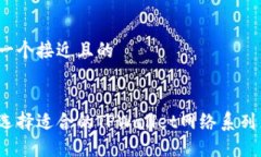 思考一个接近且的如何选择适合的TPWallet网络系列