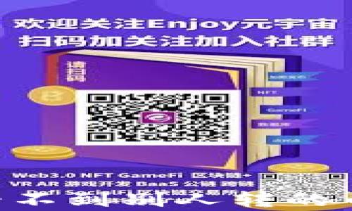 为什么TPWallet看不到别人转的币?解析与解决方案