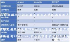 如何找到和管理TPWallet用户名：完整指南TPWallet