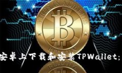  如何在安卓上下载和安装TPWallet：详细指南
