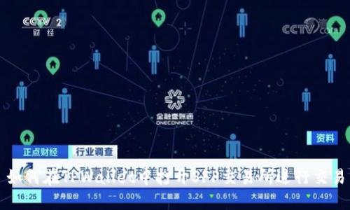 如何在TPWallet中打开SFP交易所进行交易
