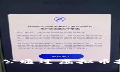 如何让老公通过虚拟币投资赚钱？