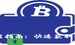 TPWallet最高版本下载指南: 快速获取最新版本的方