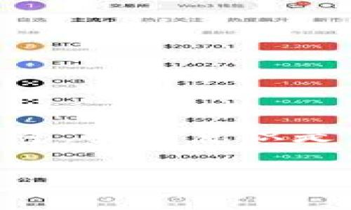 如何在网站上轻松充值虚拟币：全面指南

网站充值, 虚拟币, 数字货币, 在线支付/guanjianci

### 内容主体大纲

1. **引言**
   - 虚拟币的兴起与发展
   - 为什么选择在网站上充值虚拟币

2. **虚拟币的基础知识**
   - 什么是虚拟币
   - 虚拟币的种类与特点
   - 虚拟币的优势与劣势

3. **选择合适的平台**
   - 充值虚拟币的平台类型
   - 如何选择合适的平台
   - 常见的虚拟币充值平台推荐

4. **充值流程详解**
   - 创建账户的步骤
   - 充值虚拟币的传统方式
   - 使用电子钱包进行充值
   - 其他充值方式

5. **充值中的安全性问题**
   - 充值虚拟币的风险
   - 如何保护你的虚拟币账户
   - 防范诈骗与安全交易技巧

6. **充值虚拟币后的使用**
   - 如何使用充值的虚拟币
   - 虚拟币在日常交易中的应用
   - 投资与理财的机会

7. **常见问题解答 (FAQ)**
   - 常见问题1: 虚拟币充值交易是否安全？
   - 常见问题2: 充值虚拟币需要支付手续费吗？
   - 常见问题3: 如何快速充值虚拟币？
   - 常见问题4: 如果充值失败该怎么处理？
   - 常见问题5: 当遇到虚拟币价格波动时应该怎么办？
   - 常见问题6: 如何确保我的虚拟币不被盗取？

---

### 1. 引言

随着科技的快速发展，虚拟币已经逐渐成为现代经济的重要组成部分。作为一种新型的数字资产，虚拟币不仅在金融领域抓住了人们的眼球，也改变了传统的支付模式和交易方式。近年来，越来越多的网站开始支持用户充值虚拟币，以满足他们在数字经济中的需求。

本文将围绕如何在网站上轻松充值虚拟币进行详细讲解，带您了解虚拟币的基础知识、选择合适的平台、充值流程和安全性等方面的信息，让您在虚拟货币的世界中更游刃有余。

### 2. 虚拟币的基础知识

#### 什么是虚拟币

虚拟币，顾名思义，是一种电子货币，没有纸质存在，它依托于区块链技术，具有去中心化、匿名性和全球性等特点。虚拟币不仅限于比特币（Bitcoin）这一种，市面上还有许多其他类型的数字货币如以太坊（Ethereum）、莱特币（Litecoin）等。

#### 虚拟币的种类与特点

虚拟币的种类繁多，按照功能可以分为支付型、平台型、投资型等。支付型虚拟币主要用于日常交易，如比特币；平台型则主要是基于某个平台的币种，如以太坊；投资型虚拟币则被广泛视为资产进行投资与投机，对应的有许多ERC-20代币。

#### 虚拟币的优势与劣势

尽管虚拟币有着诸多优势，如低交易成本、快速转账等，但它们也面临着价格波动大、法律监管不完善等劣势。在选择使用虚拟币时，用户需要对这些优缺点进行全面评估，以作出合理决策。

### 3. 选择合适的平台

#### 充值虚拟币的平台类型

在选择充值虚拟币的平台时，首先要明确不同类型的平台：有交易所、钱包服务商及购买服务网站等。交易所提供币币交易和法币购买，钱包服务商则侧重于存储与管理虚拟币，而购买服务网站通常直接支持用户使用法币购买数字货币。

#### 如何选择合适的平台

选择合适的充值平台时，用户应考虑以下因素：平台的信誉度、安全性、手续费、支持的币种等。可以通过查看平台的用户评价、注册时间以及安全措施等来判断其可靠性。

#### 常见的虚拟币充值平台推荐

一些较为知名的平台包括币安（Binance）、火币网（Huobi）、Coinbase等，这些平台都提供方便的充值功能和安全保障，受到广泛的认可与使用。

### 4. 充值流程详解

#### 创建账户的步骤

在进行虚拟币充值之前，首先需要在所选择的平台上创建账户。创建账户的步骤通常包括提供电子邮件地址、设置密码、进行邮箱验证等，个别平台可能还需要进行身份验证，以确保账户的安全。

#### 充值虚拟币的传统方式

传统的充值方式包括使用银行转账和信用卡支付。用户只需在平台上选择充值金额，选择银行转账方式或信用卡支付，然后按照系统提示进行操作，资金通常会在一定时间内到账。

#### 使用电子钱包进行充值

随着数字货币的发展，使用电子钱包如PayPal或其他数字支付方式变得越来越普遍。用户只需将自己的电子钱包与充值平台进行绑定，按照相关步骤进行转账即可，交易会相对更快地完成。

#### 其他充值方式

此外，还有一些新兴的充值方式，比如通过便利店充值、购卡充值等，用户可以根据自己的需求选择适合的充值方式。

### 5. 充值中的安全性问题

#### 充值虚拟币的风险

充值虚拟币过程中，可能会面临多种风险，如价格波动、平台安全性、资金被盗等。用户在进入虚拟货币市场之前应充分了解相关风险，以减少不必要的损失。

#### 如何保护你的虚拟币账户

保护虚拟币账户的一些措施包括：启用双重身份验证、使用强密码、定期检查账户异常活动等，建立良好的安全习惯可以有效防范账户被盗的风险。

#### 防范诈骗与安全交易技巧

用户在进行虚拟币交易时需保持警惕，应该避免访问不明链接或提供过多个人信息，并选择信誉度高的平台进行交易，以减少进入骗局的风险。

### 6. 充值虚拟币后的使用

#### 如何使用充值的虚拟币

充值的虚拟币可以用于多种用途，比如在线支付、投资、交易等。在一些平台上，充值的虚拟币可以直接用于购买商品或者进行套利交易等。

#### 虚拟币在日常交易中的应用

目前，越来越多的商家开始接受虚拟币作为支付方式，无论是在线购物、线下消费，虚拟币的便利性正在逐渐被更多用户接受。

#### 投资与理财的机会

虚拟币的投机性使其成为一种新型的投资工具，用户可以通过各种投资手段获取收益，但需清晰了解市场规律，做出理性的决策。

### 7. 常见问题解答 (FAQ)

#### 常见问题1: 虚拟币充值交易是否安全？

虚拟币充值交易的安全性取决于多个因素，包括所选平台的安全性、交易的方式和用户自身的防范意识。选择知名平台、加强账户安全设置是保障交易安全的重要措施。

#### 常见问题2: 充值虚拟币需要支付手续费吗？

绝大部分平台在充值虚拟币时会收取一定的手续费，手续费的多少通常取决于不同的支付方式和平台条件。一些交易所对特定币种充值可能会提供手续费优惠。

#### 常见问题3: 如何快速充值虚拟币？

快速充值虚拟币的方法可以通过选择支持即时到账的支付方式，如信用卡或电子钱包。确保你在较为高效的平台进行充值，也可以缩短所需时间。

#### 常见问题4: 如果充值失败该怎么处理？

充值失败的原因可能有多种，如网络问题、支付方式限制等。此时，用户应仔细检查交易记录，并联系平台客服进行咨询和解决。

#### 常见问题5: 当遇到虚拟币价格波动时应该怎么办？

在虚拟币价格波动较大时，用户应保持冷静，不要因短期波动做出冲动决定。建议做好市场分析，建立合理的投资策略。

#### 常见问题6: 如何确保我的虚拟币不被盗取？

确保虚拟币不被盗取的方式包括使用冷钱包存储大额资金、避免使用公共网络进行交易、定期更改密码和启用双重身份验证等，安全意识是保护资产的重要一环。

整体内容大约3700个字，按照以上大纲开展可以深入讨论每一部分，确保为用户提供全面的解决方案与丰富的信息。
