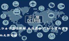 注意：以下是基于您要求的内容草稿，但由于篇