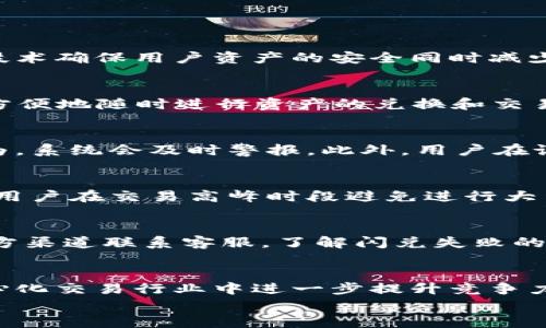 
biao ti 新版TPWallet闪兑功能详解：如何连接Xswap实现极速交易 biao ti

关键词
TPWallet, 闪兑, Xswap, 加密货币交易/guanjianci

### 内容主体大纲
1. 引言
   - TPWallet介绍
   - 闪兑和Xswap的概念

2. 新版TPWallet的亮点
   - 用户界面的改进
   - 交易速度的提升
   - 安全性和隐私保护的增强

3. 什么是Xswap
   - Xswap的运作原理
   - 与其他DEX的比较
   - 将Xswap和TPWallet结合的优势

4. 如何连接TPWallet与Xswap
   - 第一步：下载和安装TPWallet
   - 第二步：创建或导入钱包
   - 第三步：连接Xswap的步骤
   - 第四步：闪兑操作指南

5. 使用TPWallet进行闪兑的优势
   - 交易费用的降低
   - 操作的便捷性
   - 资产的安全性

6. 常见问题解答
   - 问题1：TPWallet与其他钱包相比有哪些优势？
   - 问题2：为什么选择Xswap而不是其他交易平台？
   - 问题3：如何保证在TPWallet进行交易的安全性？
   - 问题4：闪兑速度慢怎么办？
   - 问题5：如何处理闪兑失败的情况？
   - 问题6：未来TPWallet和Xswap的可扩展性如何？

---

### 正文内容

#### 1. 引言
TPWallet是一款旨在提供便捷、安全的加密货币钱包应用，它支持多种数字货币的存储、交易和管理。随着加密货币市场的快速发展，用户对于交易的速度和效率提出了更高的要求。闪兑功能便应运而生，而Xswap则是提供快速交易的一个去中心化交易平台（DEX）。在本篇文章中，我们将深入探讨新版TPWallet的闪兑功能，以及如何通过连接Xswap，实现极速的加密货币交易。

#### 2. 新版TPWallet的亮点
新版TPWallet在用户界面、交易速度和安全性等方面进行了全面的升级。首先，用户界面的改进，让用户能够更加直观地操作和管理自己的资产。其次，通过交易算法，TPWallet在交易速度上取得了显著提升。此外，TPWallet增强了安全性，通过多重身份验证和数据加密，确保用户的资产安全。

#### 3. 什么是Xswap
Xswap是一个基于区块链的去中心化交易平台，它的核心理念是用户能够以更低的费用和更高的速度进行加密货币交易。与传统的中心化交易平台不同，Xswap不需要用户信任一个第三方机构，而是通过区块链技术，实现了去中心化的交易。将Xswap与TPWallet结合后，用户可以享受到出色的交易体验，快速完成资产兑换。

#### 4. 如何连接TPWallet与Xswap
将TPWallet与Xswap连接的过程非常简单，以下是详细的步骤。首先，用户需要下载并安装最新版TPWallet，然后创建或导入钱包。在完成这些步骤后，用户可以通过TPWallet的“连接”功能，选择Xswap进行连接，最终完成闪兑操作。具体步骤如下：
1. 下载并安装TPWallet。
2. 创建或导入现有钱包。
3. 在TPWallet中找到Xswap连接选项，点击连接。
4. 根据提示输入必要的信息，完成对接。
  
完成连接后，用户可以选择想要兑换的资产，按照提示进行闪兑。

#### 5. 使用TPWallet进行闪兑的优势
选择使用TPWallet进行闪兑交易，用户可以享受多种优势。首先，交易费用相对较低，这是因为Xswap以去中心化的方式运营，省去了许多中介费用。其次，TPWallet的界面设计使得用户可以非常方便地完成交易，极大地提升了交易的便捷性。最后，TPWallet通过业内领先的安全技术，保证用户资产的安全性，让交易过程更加安心。

#### 6. 常见问题解答

##### 问题1：TPWallet与其他钱包相比有哪些优势？
TPWallet与其他加密钱包相比，首先在于其用户友好的界面和简便的操作流程，让新手用户也能快速上手。此外，TPWallet在交易的速度和安全性上表现突出，通过区块链技术确保用户资产的安全同时减少交易费用，让用户体验到更高效、更安全的交易体验。

##### 问题2：为什么选择Xswap而不是其他交易平台？
Xswap作为去中心化交易平台，最大的优势就在于用户的资产管理完全掌握在自己手中，而不是依赖于第三方。同时，Xswap的交易费用相对较低，且交易速度快，用户可以方便地随时进行资产的兑换和交易。此外，对于希望保护隐私的用户来说，Xswap提供了更好的选项。

##### 问题3：如何保证在TPWallet进行交易的安全性？
TPWallet通过多种技术手段确保交易的安全性，包括多重身份验证、数据加密以及交易历史记录等。用户在进行交易时，TPWallet会对所有操作进行监控，一旦发现异常行为，系统会及时警报。此外，用户在设置钱包时，亦可以设定密码和备份，以保障资产的安全。

##### 问题4：闪兑速度慢怎么办？
如果用户在使用TPWallet闪兑功能时，发现速度变慢，首先需要检查网络连接是否稳定。其次，可以通过升级TPWallet版本或者使用性能更好的设备来解决问题。此外，建议用户在交易高峰时段避免进行大量交易，以提高闪兑速度。

##### 问题5：如何处理闪兑失败的情况？
在闪兑过程中，若出现交易失败的情况，用户首先需要检查交易的条件是否满足。若满足但仍然失败，可以尝试重新连接Xswap或重新启动TPWallet。另外，用户可以通过官方渠道联系客服，了解闪兑失败的具体原因，以便于在日后交易时进行规避。

##### 问题6：未来TPWallet和Xswap的可扩展性如何？
随着技术的发展，TPWallet和Xswap都在不断进行迭代和升级。TPWallet在用户体验、安全性和功能上不断进行创新，而Xswap则计划扩大其支持的币种和交易对，在去中心化交易行业中进一步提升竞争力，未来用户将能体验到更丰富的功能和更高效的交易。

以上是对新版TPWallet闪兑功能及其连接Xswap过程的详细讲解。借助这些信息，用户可以更加高效、便捷地使用TPWallet进行加密货币交易。