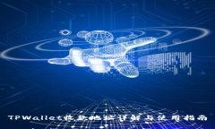 TPWallet收款地址详解与使用指南