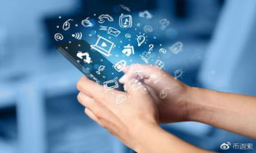   2023年虚拟币投资指南：全面解读加密货币的未来趋势与策略 / 

 guanjianci 虚拟币, 加密货币, 投资策略, 市场趋势 /guanjianci 

### 内容主体大纲

1. **引言**
   - 虚拟币的定义与发展历程
   - 当前市场状况概述

2. **虚拟币分类**
   - 比特币及其重要性
   - 其他主要虚拟币（以太坊、莱特币等）
   - 代币与硬币的区别

3. **市场趋势分析**
   - 2023年加密货币市场的表现
   - 主要经济事件对虚拟币的影响
   - 技术革新对市场的拉动

4. **投资策略**
   - 长期投资与短期交易的优劣分析
   - 如何选择合适的虚拟币进行投资
   - 投资风险管理技巧

5. **法律与监管环境**
   - 各国对虚拟币的态度与政策
   - 未来的合规与监管趋势

6. **虚拟币的安全性**
   - 如何保障虚拟币的安全存储
   - 常见的骗局与防范措施

7. **未来展望**
   - 虚拟币的潜在发展方向
   - 技术创新可能带来的颠覆性变化

8. **结论**
   - 投资虚拟币的重要性与建议

### 引言

随着科技的不断进步，虚拟币作为金融科技的一部分，已经逐渐走入了越来越多人的视野。虚拟币，特别是比特币，自2009年问世以来，吸引了大量投资者的关注。本文将讨论2023年虚拟币市场的发展状况、投资策略、法律环境、安全性等多方面内容，帮助投资者把握市场动向，做出明智的投资决策。

### 虚拟币分类

#### 比特币及其重要性

比特币（Bitcoin）是全球首个去中心化的虚拟货币，由中本聪于2009年发明。其区块链技术保证了交易的透明、安全和不可篡改。作为市场的“领头羊”，比特币的价格波动对其他虚拟币有着巨大的影响。

比特币的成功不仅仅在于其作为一种支付手段的能力，更在于它展示了去中心化金融的可能。许多投资者将比特币视为数字黄金，用于避险和保值。

#### 其他主要虚拟币（以太坊、莱特币等）

除了比特币，其他虚拟币如以太坊（Ethereum）、莱特币（Litecoin）等也在市场上占据了重要位置。以太坊不仅是一种虚拟货币，更是一个去中心化应用平台，允许开发者在其上构建和部署智能合约。而莱特币则被称为“银”，与比特币相比，具有更快的交易确认时间。

#### 代币与硬币的区别

在加密货币领域，硬币通常是指具有自己独立区块链的货币，而代币则是在已有区块链上发行的。理解这一区别对于投资者选择合适的资产至关重要。

### 市场趋势分析

#### 2023年加密货币市场的表现

2023年，加密货币市场经历了许多波动，从最低点回升到相对稳定的状态。随着更多企业接受加密货币作为支付方式，市场信心也有所恢复。同时，机构投资者的介入成为推动市场增长的重要因素。

#### 主要经济事件对虚拟币的影响

经济大环境是影响虚拟币市场的重要因素。通货膨胀、利率政策、股市波动等都可能引起虚拟币价格的剧烈波动。投资者需要密切关注这些宏观经济指标，以更好地把握投资机会。

#### 技术革新对市场的拉动

区块链技术的进步是推动虚拟币发展的关键力量。2023年，越来越多的金融机构开始探索使用区块链技术以提高效率和透明度，这对虚拟币的认可度起到了积极的影响。

### 投资策略

#### 长期投资与短期交易的优劣分析

长期投资通常被认为是较为稳妥的策略，适合对市场有信心的投资者。短期交易则需要更高的风险承受能力和市场敏锐度。理解这两者的优缺点，能够帮助投资者制定更优的投资计划。

#### 如何选择合适的虚拟币进行投资

选择虚拟币时，投资者需要考虑多个因素，包括市值、技术背景、团队实力、市场需求等。通过对这些因素的综合分析，投资者可以更好地选择资产进行配置。

#### 投资风险管理技巧

投资虚拟币的风险不可忽视，投资者应制定有效的风险管理策略，例如设定止损点、分散投资等，以降低潜在的损失。

### 法律与监管环境

#### 各国对虚拟币的态度与政策

不同国家对虚拟币的监管态度各异，部分国家采取开放态度，鼓励发展，而另一些国家则企图限制或禁止虚拟币的使用。了解不同国家的政策，有助于投资者避免因政策变化而造成的损失。

#### 未来的合规与监管趋势

随着虚拟币市场的发展，合规和监管将变得更加重要。预计未来会出现更多的法规和标准，以保护投资者利益并促进市场健康发展。

### 虚拟币的安全性

#### 如何保障虚拟币的安全存储

虚拟币的安全存储非常重要，投资者应选择安全的钱包，并了解保护私钥和恢复种子的基本知识。此外，定期备份和启用双重身份验证也是防止资产丢失的有效方法。

#### 常见的骗局与防范措施

虚拟币市场存在许多骗局，如庞氏骗局、虚假ICO等。投资者需提高警惕，选择正规的交易平台，避免上当受骗。

### 未来展望

#### 虚拟币的潜在发展方向

未来，随着技术的进步以及市场的成熟，虚拟币的应用场景将会更加广泛。去中心化金融（DeFi）、非同质化代币（NFT）等新兴领域将可能成为新的投资机会。

#### 技术创新可能带来的颠覆性变化

技术的不断革新，尤其是在智能合约、跨链技术等方面，可能会给虚拟币市场带来巨大变革。投资者需关注这些前沿技术，以把握未来的发展方向。

### 结论

投资虚拟币不仅需要足够的知识储备，还需紧跟市场动态与技术发展。希望本文的分析与建议能够为投资者的决策提供参考，助力其在2023年的虚拟币投资中获得成功。

---

### 相关问题

1. **虚拟币的市场波动性为何如此之大？**
   - 介绍虚拟币市场的结构、流动性问题、投机行为等引起波动的因素，分析对投资者的影响。

2. **如何评估一个虚拟币的未来潜力？**
   - 讨论评估虚拟币潜力的多种指标，如团队背景、市场需求、技术创新等。

3. **怎样避免虚拟币投资中的常见错误？**
   - 提供新手投资者在虚拟币投资中常犯的错误及其解决方案，帮助读者提高投资成功率。

4. **虚拟币与传统投资工具相比，有何优势与劣势？**
   - 分析虚拟币与股票、房地产等传统投资工具的优劣，比较风险与收益。

5. **加密货币的未来可能会呈现怎样的趋势？**
   - 阐述可能影响加密货币未来发展的因素，如技术进步、监管政策、市场需求等。

6. **虚拟币是否适合所有类型的投资者？**
   - 讨论不同类型投资者（保守、中庸、激进）的适合性以及推荐的投资策略。

### 逐一问题详解

(根据字数要求，将在后续章节中分问题详细展开...)