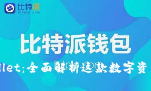 苹果TPWallet：全面解析这款数字资产管理工具