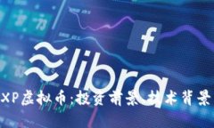 全面解析WXP虚拟币：投资前景、技术背景与市场