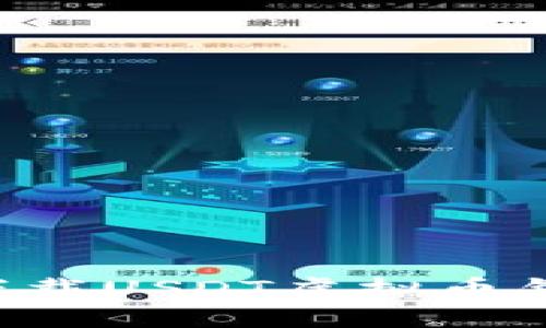 如何注册和下载USDT虚拟币钱包：全面指南