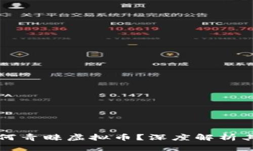 境外交易为何青睐虚拟币？深度解析其优势与应用