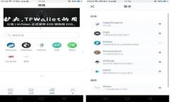 baiotiTPWallet市场怎么玩？全面解析与实用指南/b